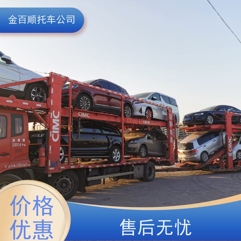 衡阳 邵阳 岳阳 金百顺 长途拖车 邮寄私家车 商务车全国托运 准时到达