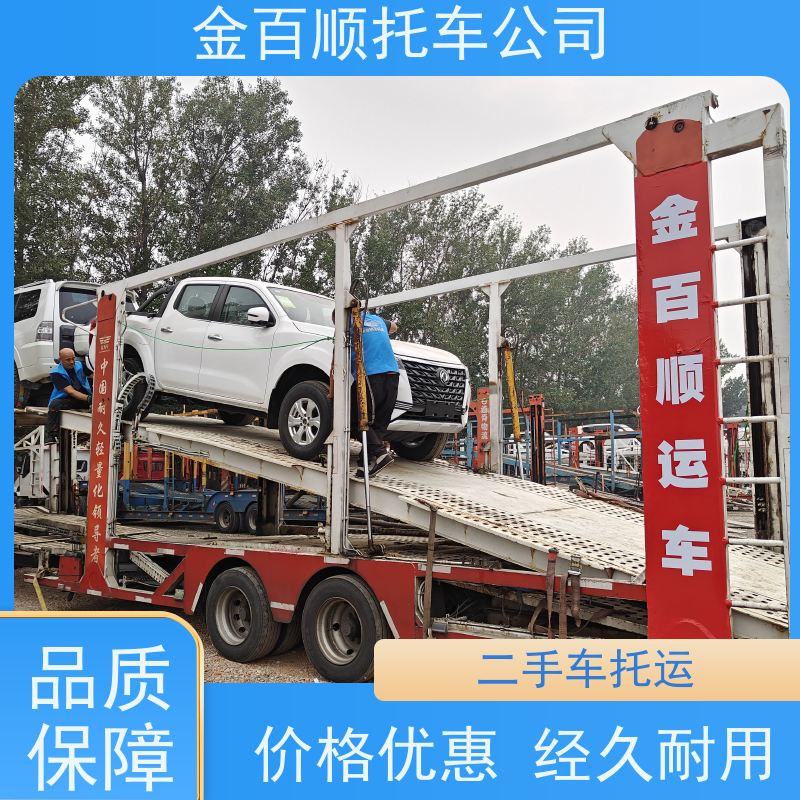 焦作 濮阳 许昌 金百顺 物流小轿车 板车运输小车 旅游车托运 专线电话