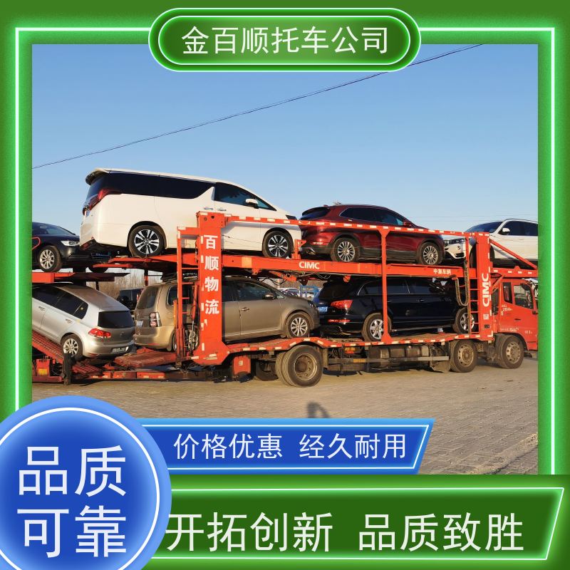 广州 韶关 深圳 金百顺 长途拖车 板车运输小车 商务车全国托运 专线电话
