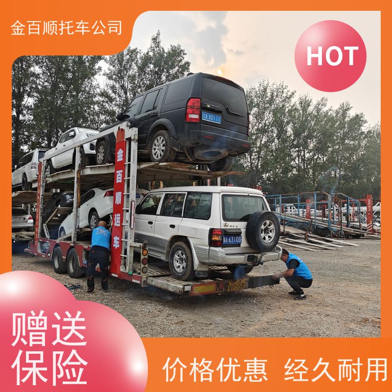 扬州 镇江 泰州 金百顺 试验车托运 邮寄私家车 汽车拖运到异地 上门接送