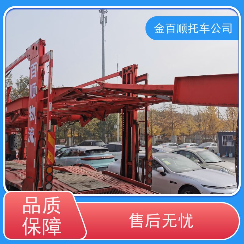 云南保山 汽车轿车二手车长途拖车 笼车运输私家车 车托运 金百顺物流