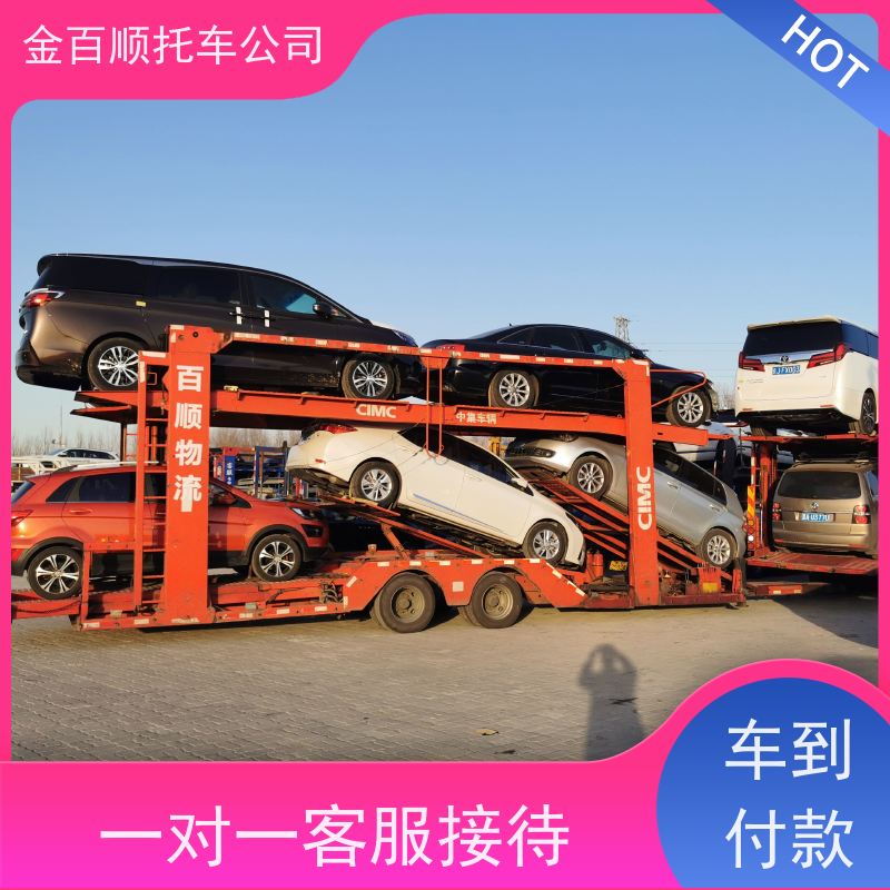 西宁 海东 金百顺 二手车车辆拖运 限时优惠 巡展车直达运输 越野车托运