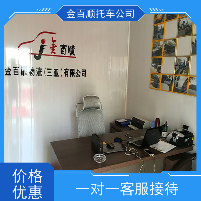五指山 琼海 金百顺 自驾车托运 板车运输小车 汽车拖运到异地 时效稳定
