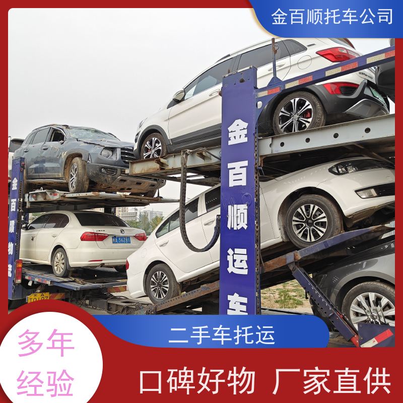 西宁 海东 金百顺 物流小汽车 笼车运输私家车 品牌车直达托运 准时到达