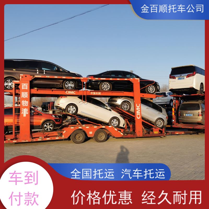 宝鸡 咸阳 渭南 金百顺 物流小轿车 自驾车运输 车辆托运到异地 专线电话