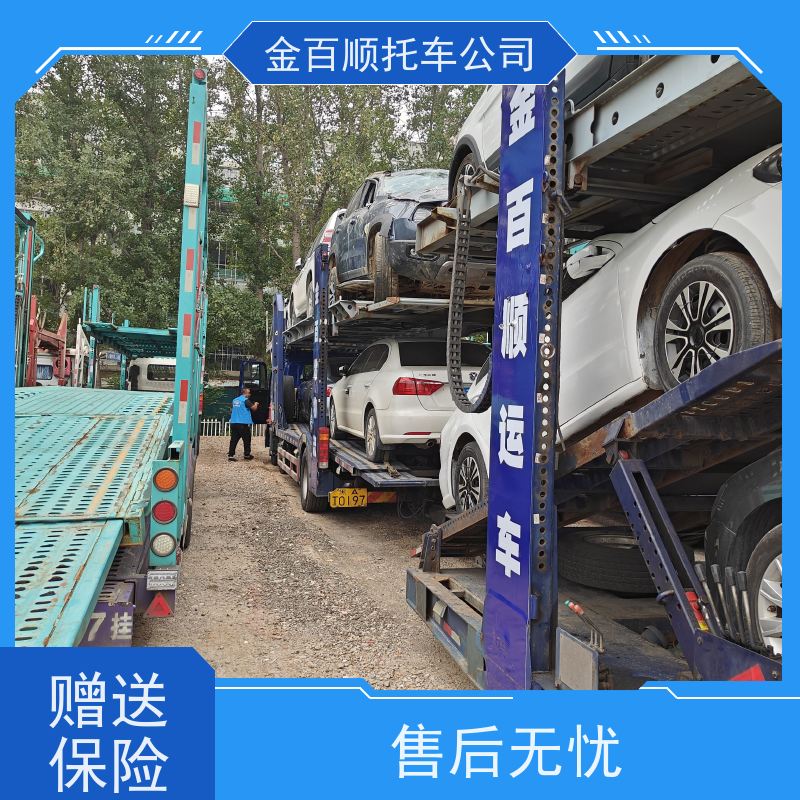 石家庄 唐山 承德 金百顺 长途拖车 自驾车运输 轿车拖运到异地 限时优惠
