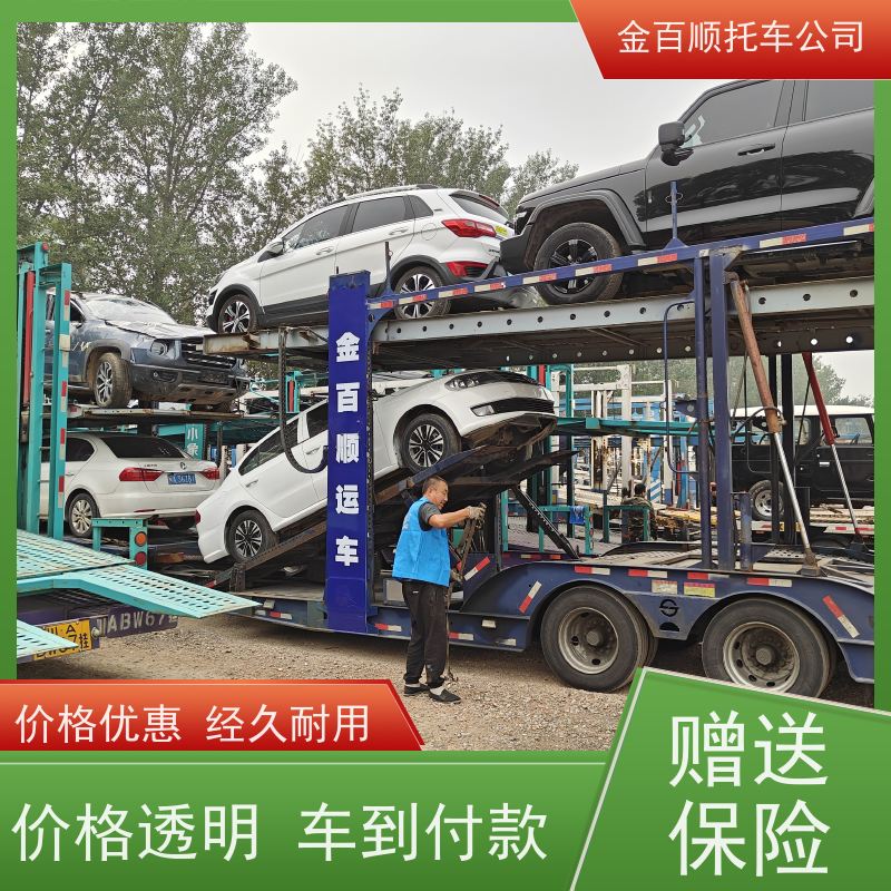 遵义 安顺 毕节 金百顺 轿车托运 火车运输车辆 汽车拖运到异地 专属客服