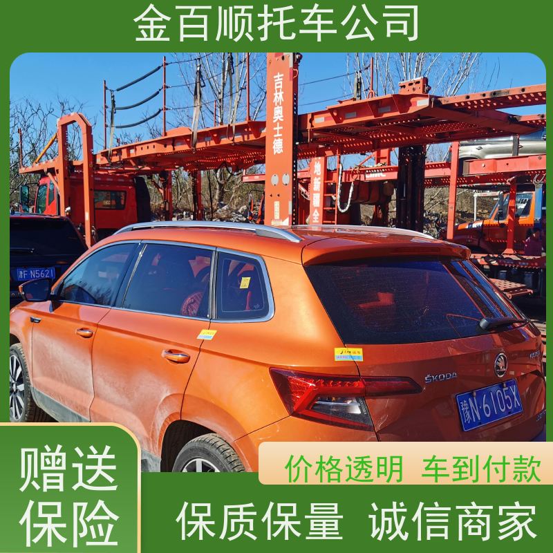 马鞍山 淮北 铜陵 金百顺 物流个人小轿车 自驾车运输 板车托运 专线电话