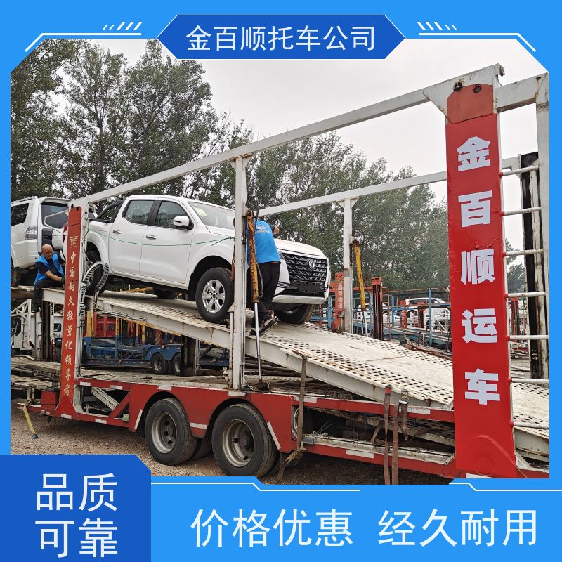 焦作 濮阳 许昌 金百顺 物流小轿车 火车运输车辆 旅游车托运 限时优惠