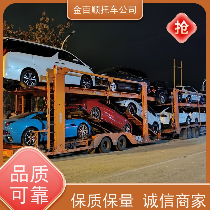 昭通 丽江 普洱 金百顺 物流小轿车 邮寄私家车 跑车托运到异地 专属客服