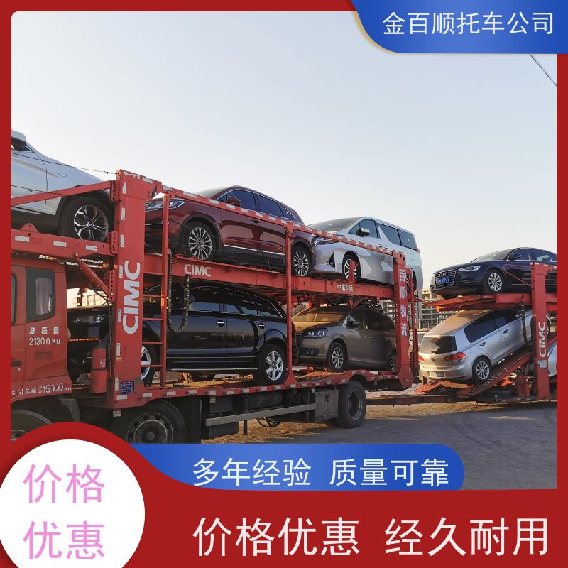 焦作 濮阳 许昌 金百顺 二手车托运 自驾车运输 汽车拖运到异地 车到付款