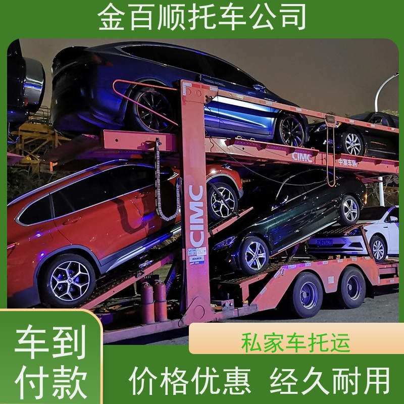 北京 金百顺 物流小轿车 笼车运输私家车 跑车托运到异地 上门接送