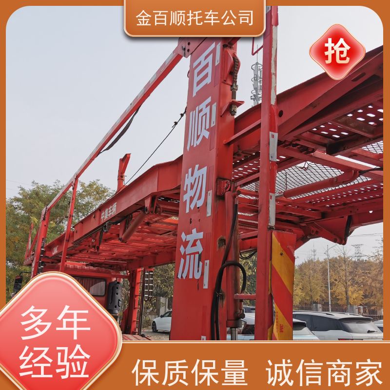 抚顺 本溪 丹东 金百顺 物流小汽车 自驾车运输 小车托运商品车 专属客服