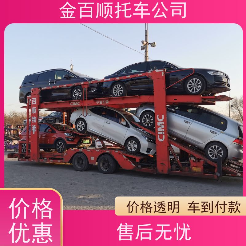无锡 徐州 常州 金百顺 轿车托运 火车运输车辆 汽车拖运到异地 资质齐全