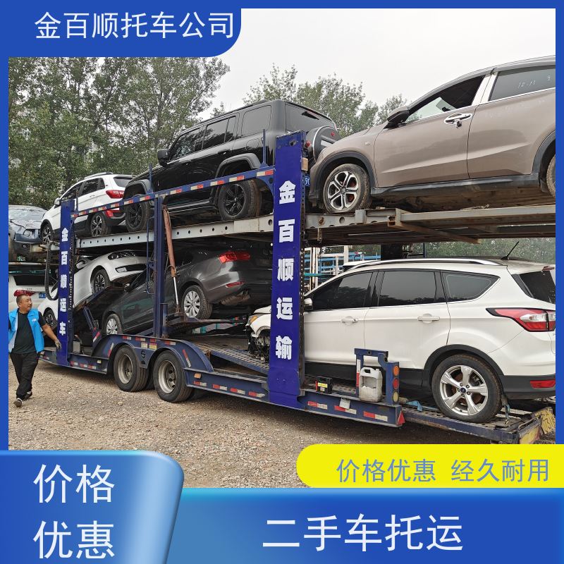 伊犁 和田 金百顺 物流小轿车 笼车运输私家车 汽车拖运到异地 专属客服