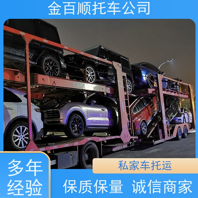 长春 吉林 四平 金百顺 车辆拖运 笼车运输私家车 品牌车托运 准时到达