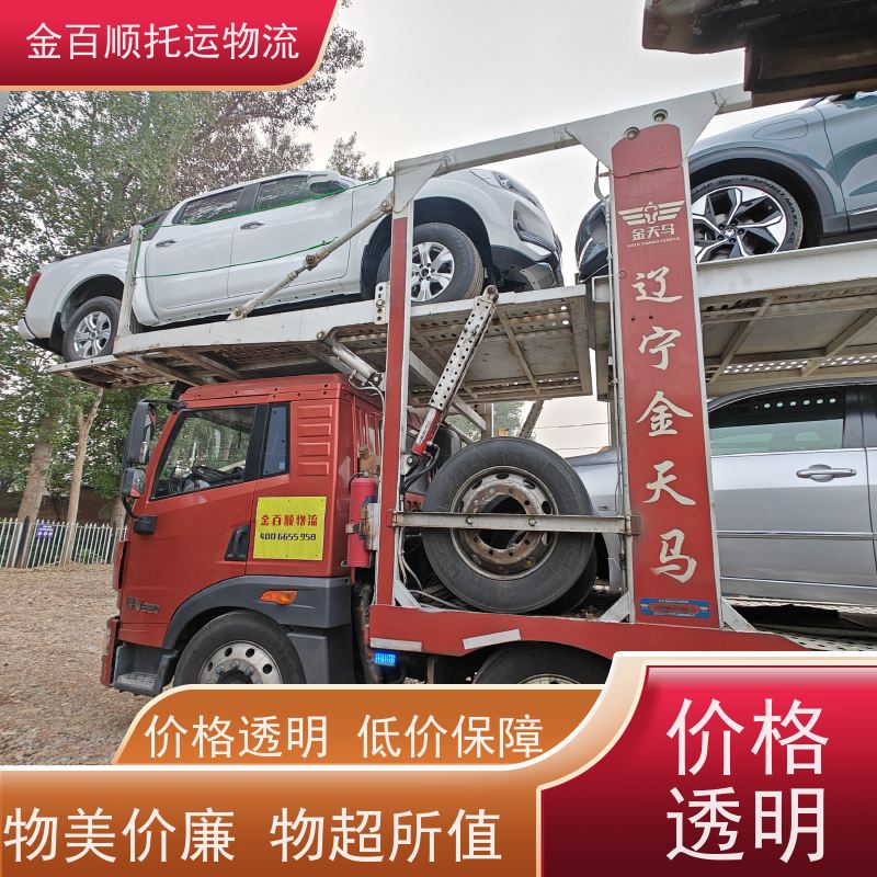 金百顺 长途拖车 板车运输小车 准时到达 正规公司 商品车全国托运