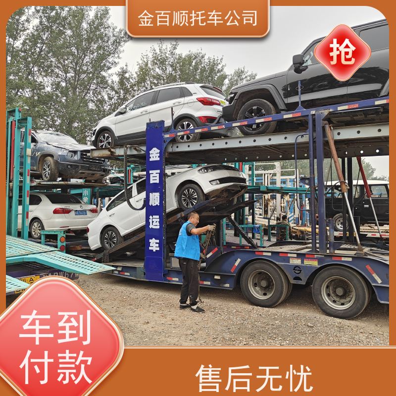 赤峰 金百顺 汽车轿车二手车拖运 火车运输车辆 商品车托运 内蒙古托车
