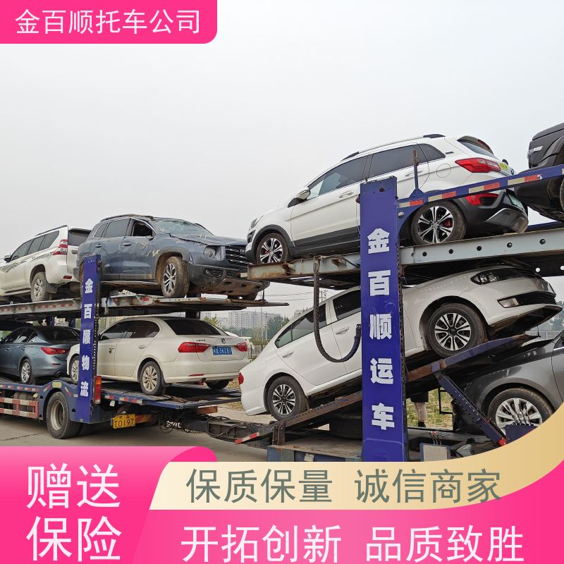 信阳 周口 驻马店 金百顺 二手车长途拖车 面包车运输 笼车托运 上门接送