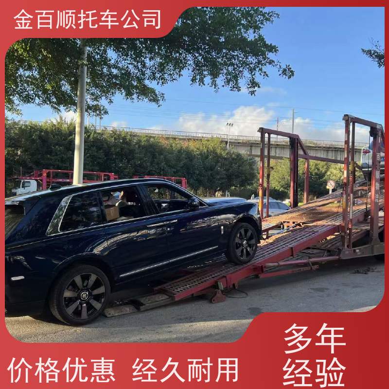 福建泉州 汽车轿车二手车长途拖车 私家车运输 旅游车托运 金百顺物流