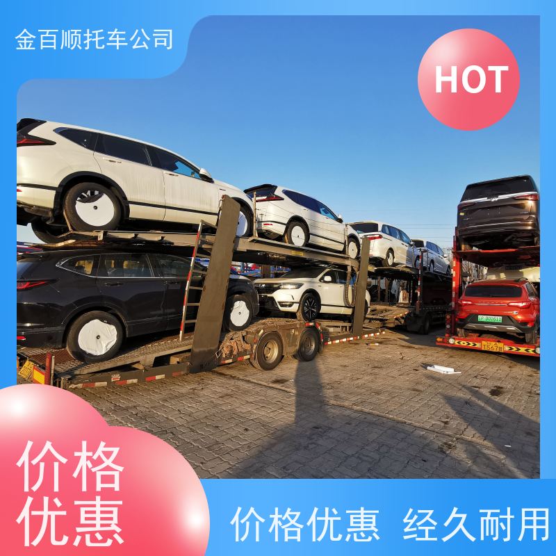 山东济南 汽车轿车二手车长途拖运 自驾车运输 品牌车托运 金百顺物流