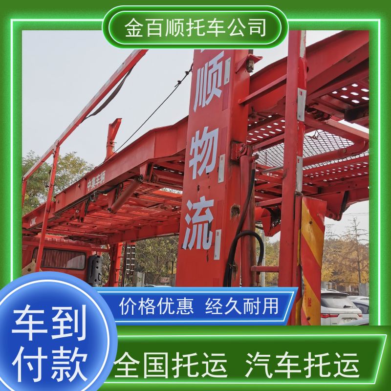 哈尔滨 双鸭山 金百顺 长途拖车 笼车运输私家车 旅游车托运 准时到达