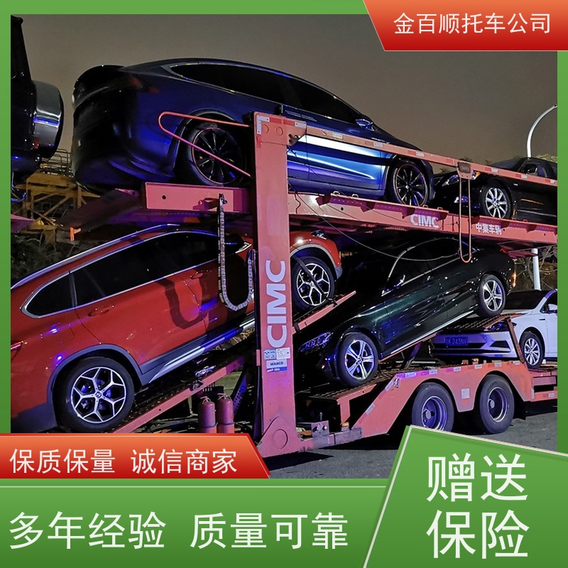 太原 大同 阳泉 金百顺 物流小轿车 邮寄私家车 品牌车托运异地 费用透明