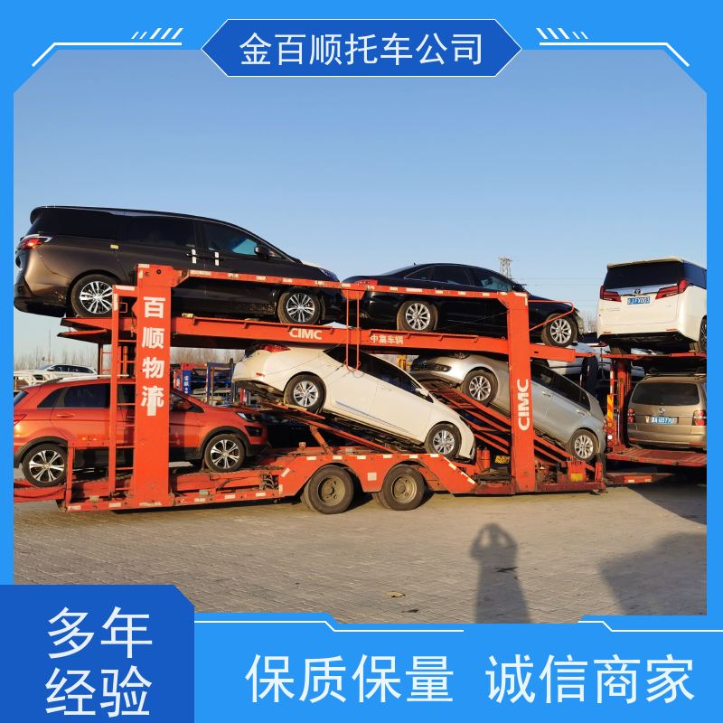 金华 衢州 舟山 金百顺 物流小轿车 笼车运输私家车 越野车托运 上门接送
