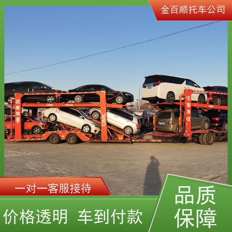 乌兰察布 兴安 通辽 金百顺 车辆拖运 板车运输小车 豪华车托运 动态跟踪