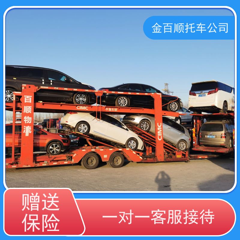 昆明 曲靖 金百顺 商品车托运 笼车运输私家车 汽车拖运到异地 专属客服