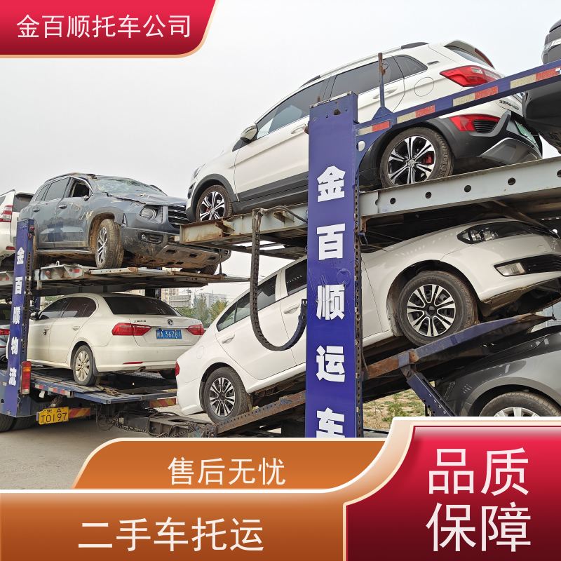 新乡 焦作 濮阳 金百顺 物流小汽车 自驾车运输 越野车托运 异地上门取车