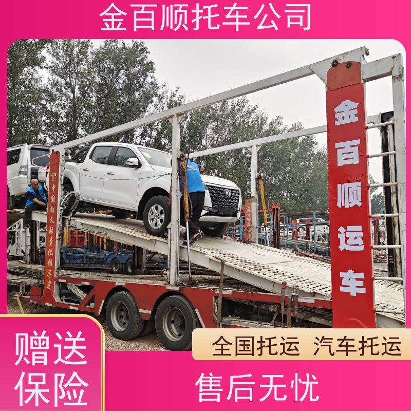 昌都 林芝 山南 拉萨 金百顺 车辆拖运 笼车运输私家车 小车托运 独立保单