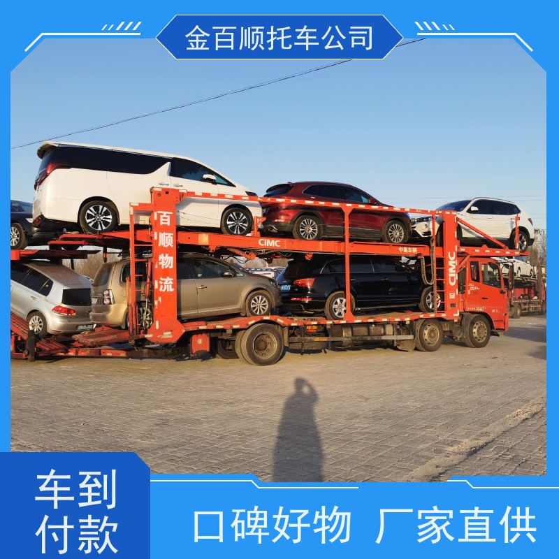 东莞 中山 金百顺 试验车托运 笼车运输私家车 汽车拖运到异地 动态跟踪