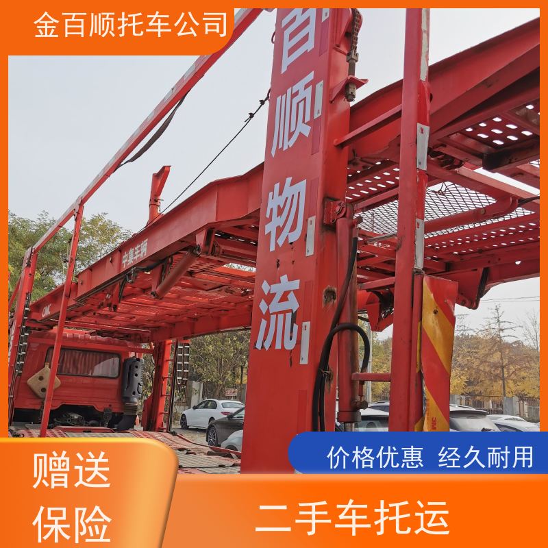 永州 怀化 娄底 金百顺 长途拖车 笼车运输私家车 小车托运异地 准时到达