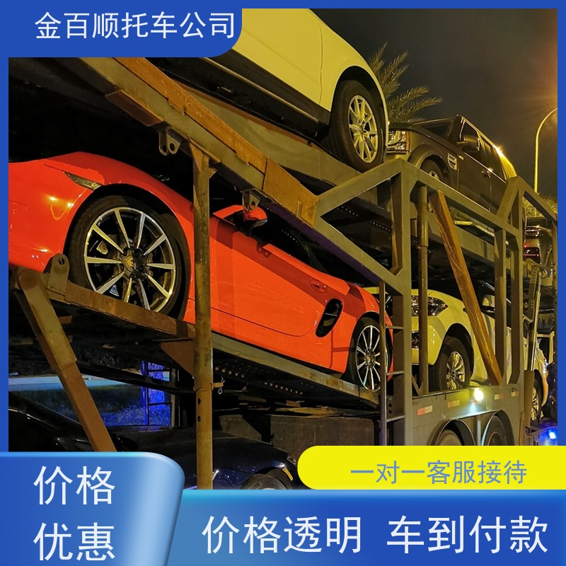 定西 张掖 平凉 金百顺 物流小轿车 板车运输小车 豪华车托运 费用透明