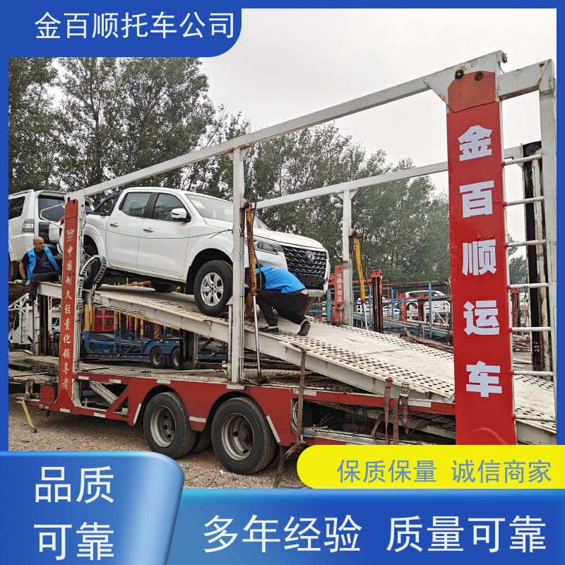 南阳 商丘 信阳 金百顺 物流小轿车 笼车运输私家车 商务车托运 资质齐全