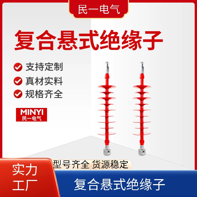 棒式悬挂式 悬式棒型绝缘子 规格可选 生产厂家工用