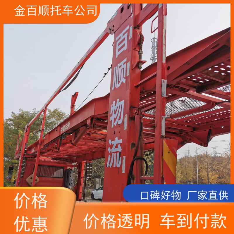 遵义 安顺 毕节 金百顺 试验车托运 自驾车运输 汽车拖运到异地 时效稳定