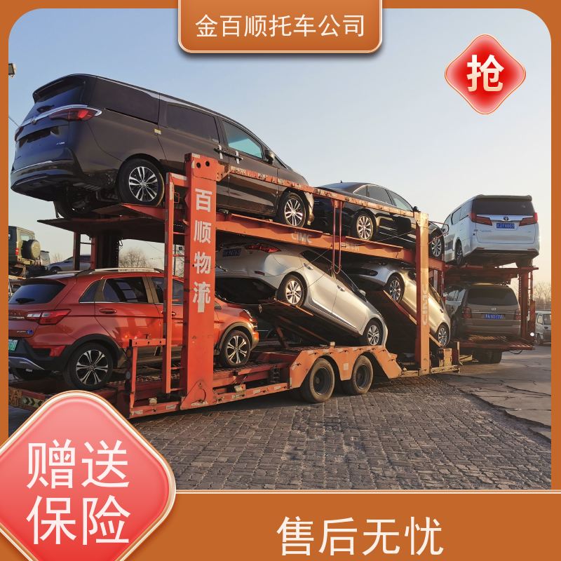 莱芜 临沂 德州 金百顺 物流小汽车 跨省邮寄私家车 商务车托运 专属客服