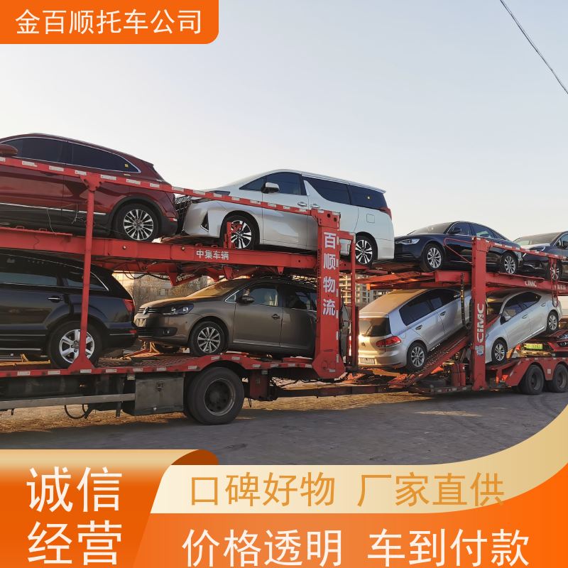 娄底 张家界 金百顺 自驾车托运 板车运输小车 汽车拖运到异地 费用透明