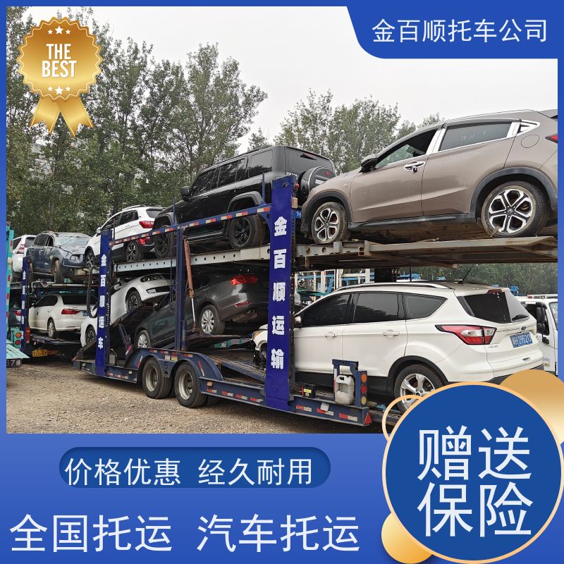 昌都 林芝 山南 金百顺 物流小轿车 自驾车运输品牌车往返托运 准时到达
