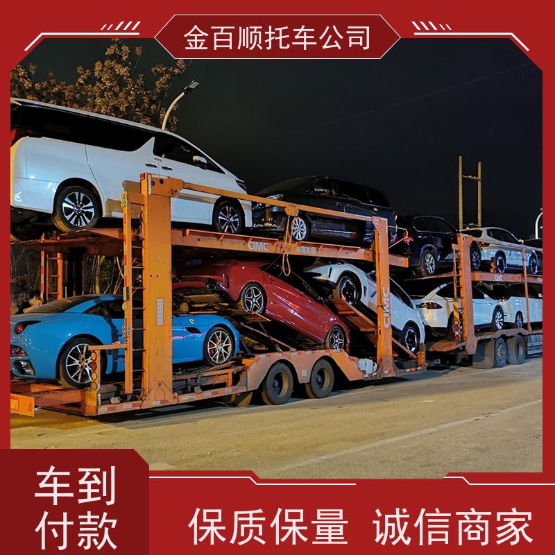 黄冈 咸宁 随州 金百顺 长途拖车 笼车运输私家车 越野车托运 时效稳定
