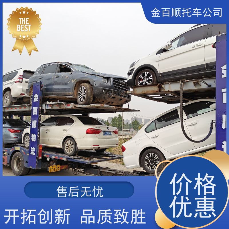 庆阳 定西 陇南 金百顺 物流小轿车 时效稳定 板车运输巡展车 越野车托运