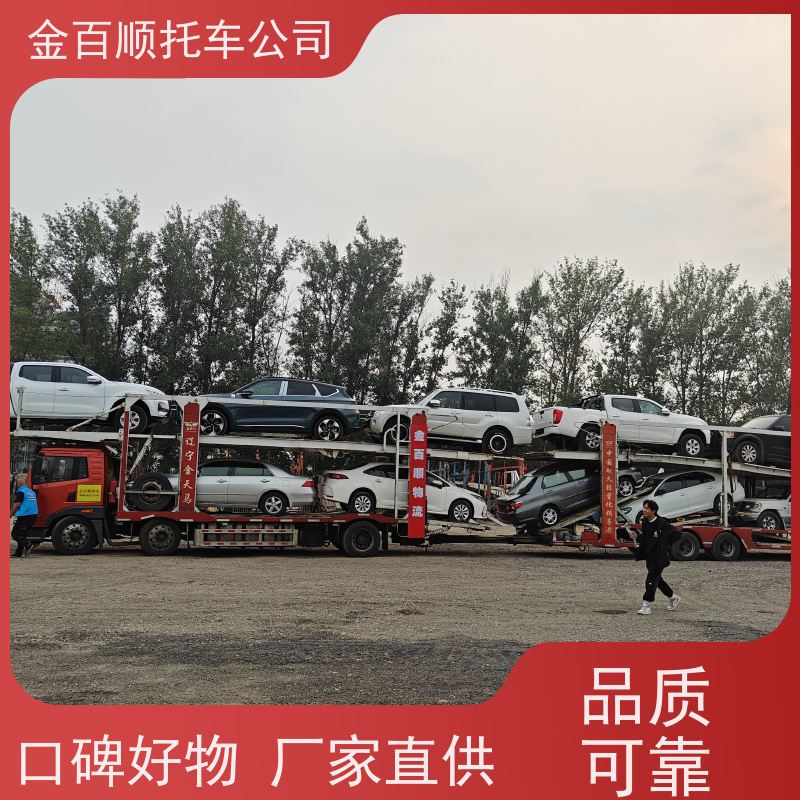 湖北孝感 汽车轿车二手车拖运 邮寄私家车 豪华车托运 准时到达 金百顺