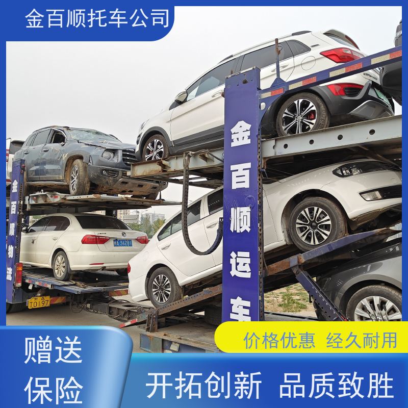 辽源 通化 白山 金百顺 物流小汽车 笼车运输私家车 旅游车托运 动态跟踪