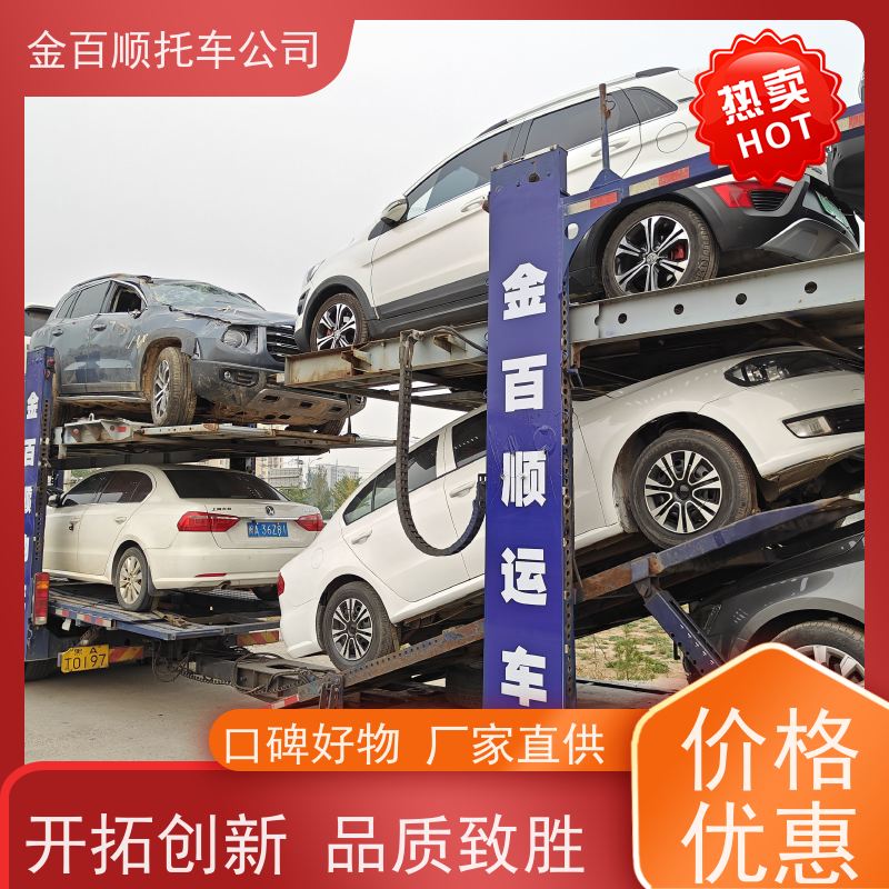 吐鲁番 哈密 金百顺 物流小轿车 自驾车运输 品牌车托运 异地上门取车