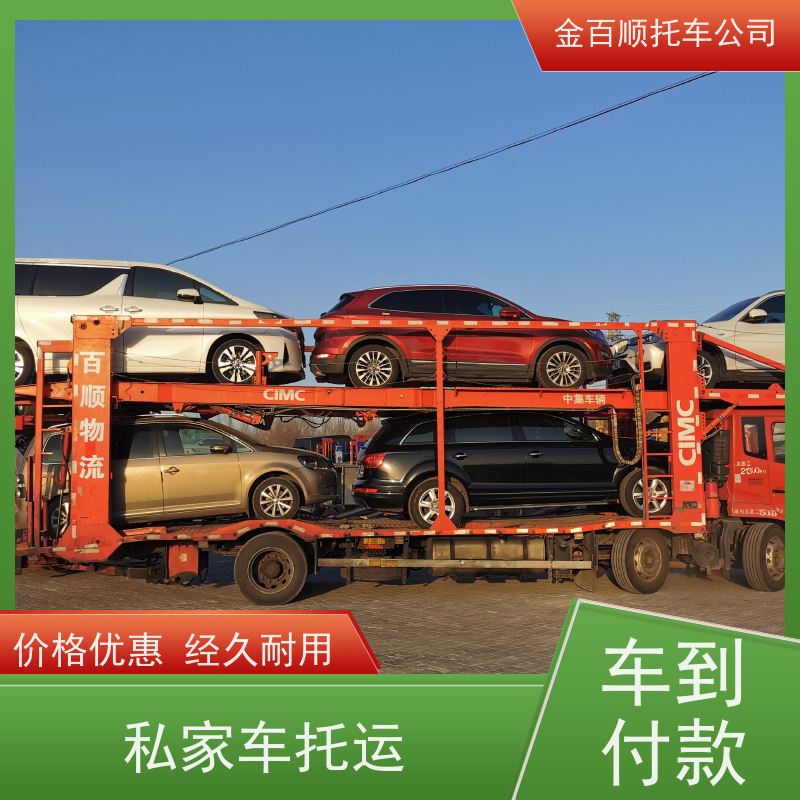 邵阳 岳阳 常德 金百顺 物流小轿车 邮寄私家车 品牌车托运异地 准时到达