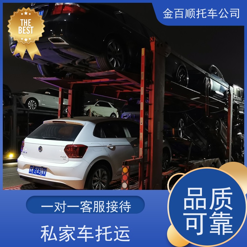 安阳 鹤壁 新乡 金百顺 物流小轿车 笼车运输私家车 板车托运 动态跟踪
