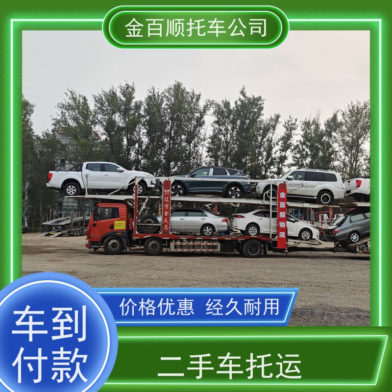 株洲 湘潭 衡阳 金百顺 长途拖车 笼车运输私家车 小车异地托运 限时优惠