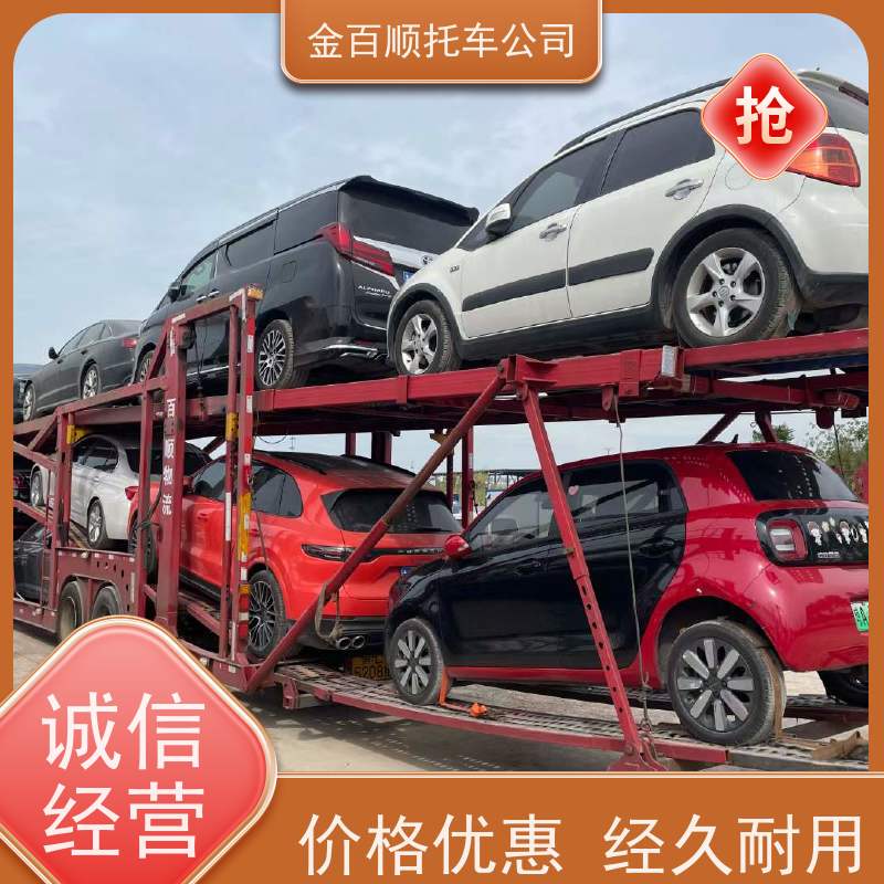 广元 遂宁 内江 金百顺 物流小轿车 笼车运输私家车 越野车托运 资质齐全